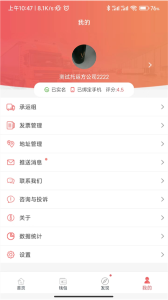 168運友貨主app