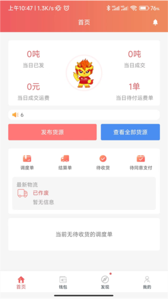 168運友貨主app