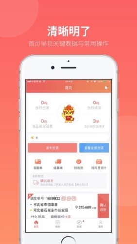 168運友貨主app