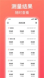 分貝測試儀最新版