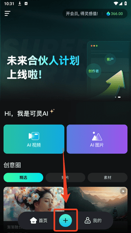可靈AI手機版