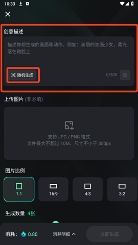 可靈AI手機版