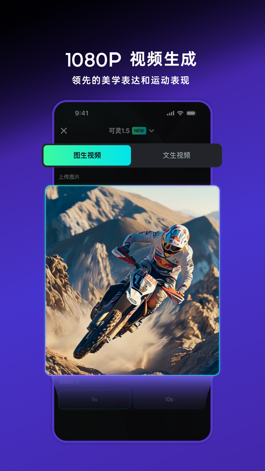 可靈AI手機版
