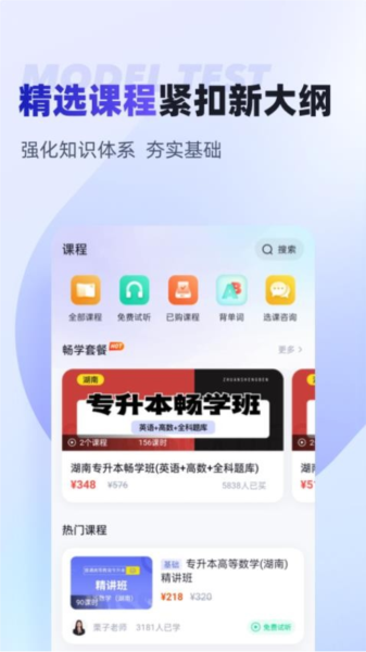 統(tǒng)招專升本聚題庫(kù)手機(jī)版