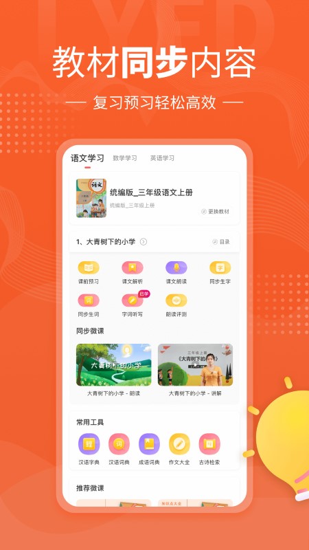 鯉魚(yú)輔導(dǎo)最新版