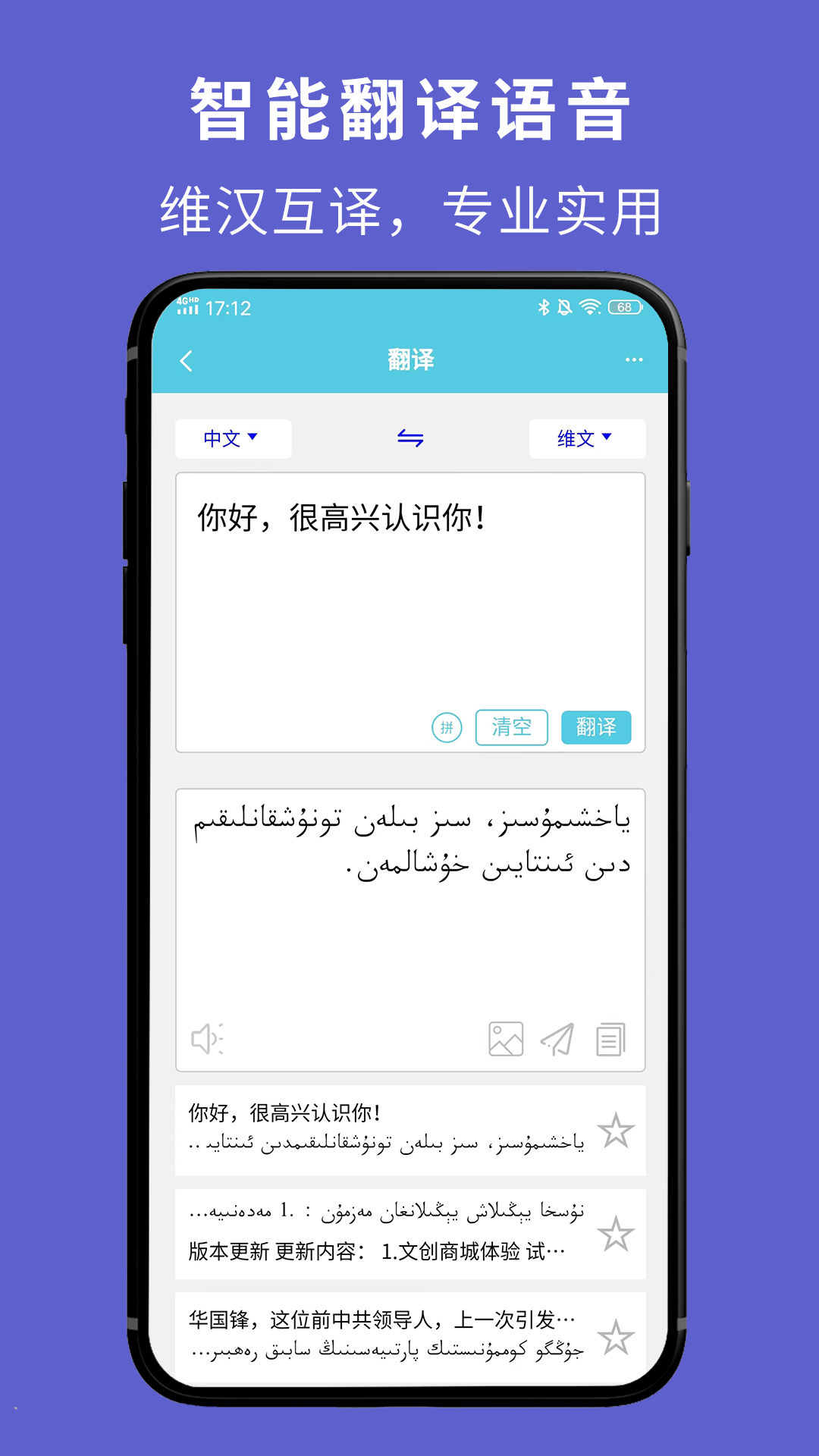 維漢翻譯通安卓版