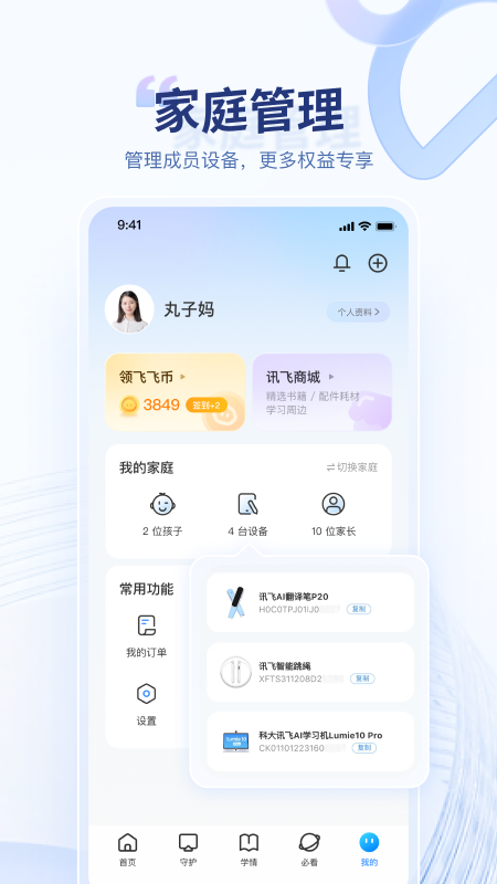 訊飛AI學(xué)正式版