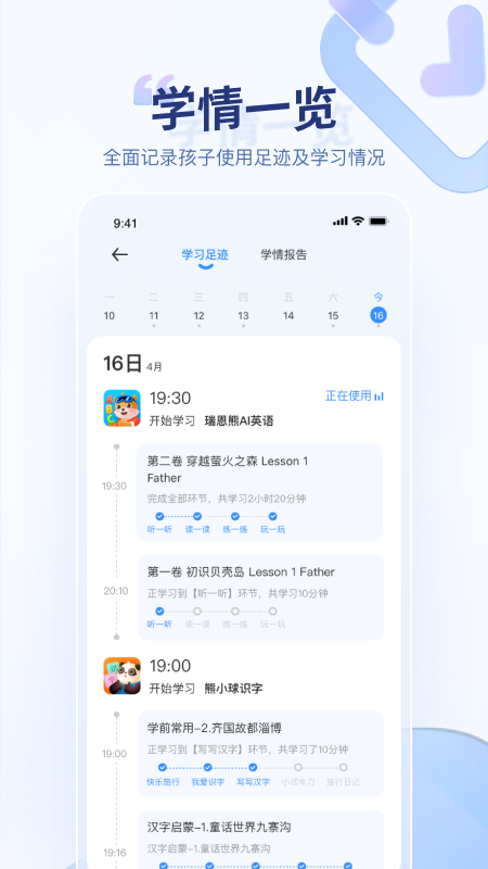 訊飛AI學(xué)正式版