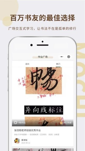 墨池書法安卓手機版