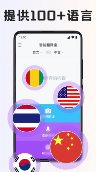 智能翻譯寶app