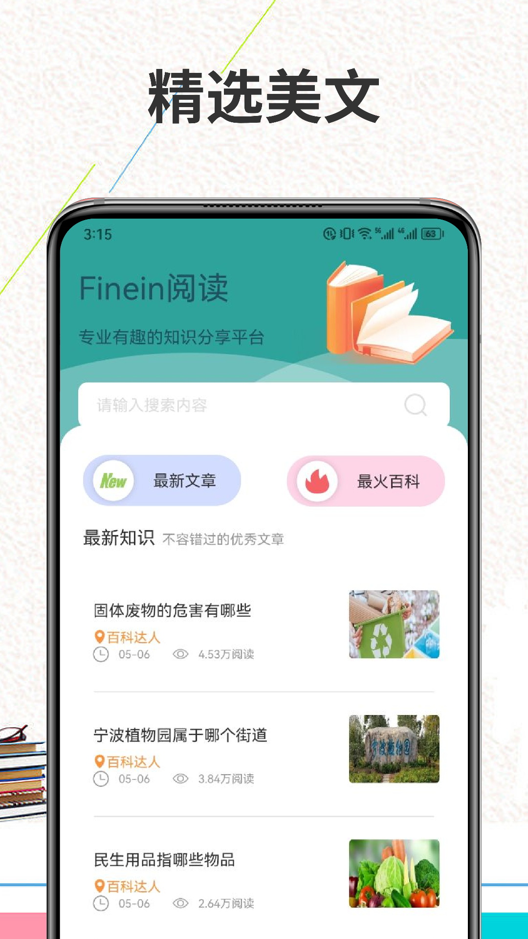 Finein閱讀官方正版