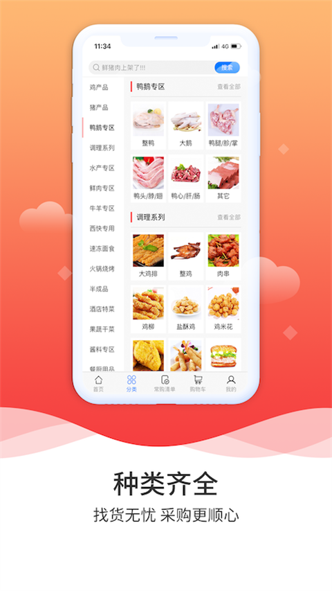 凍品到家最新版