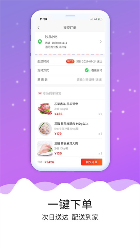 凍品到家最新版