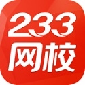 233網(wǎng)校課堂優(yōu)化版