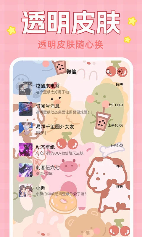 主題動態(tài)壁紙安卓版