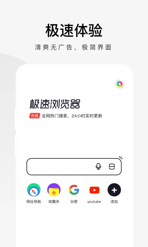 360極速瀏覽器app官方版