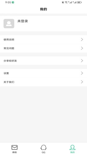 防撤回消息安卓手機版