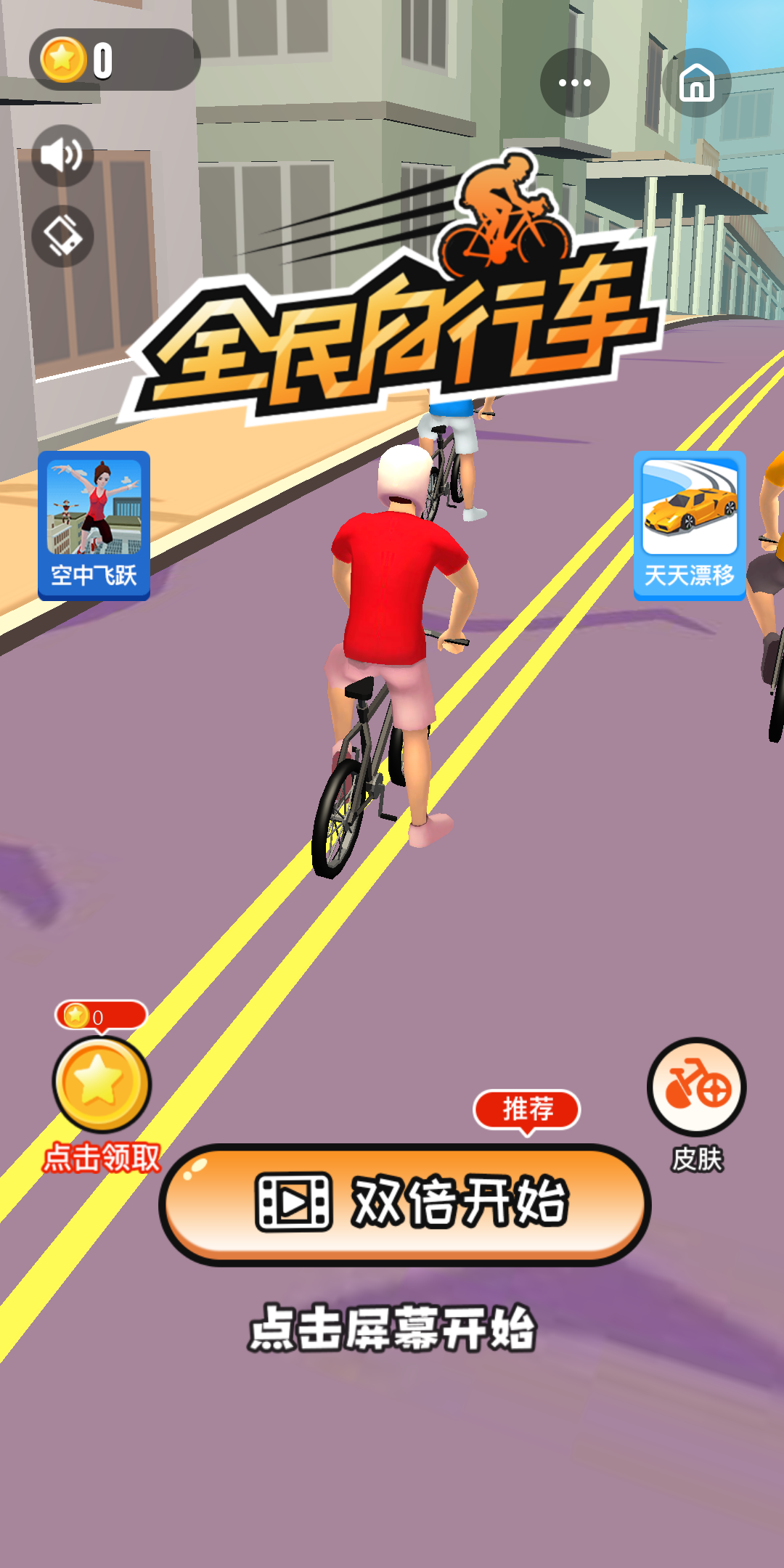 全民自行車安卓版