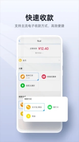 二維火收銀安卓官方版