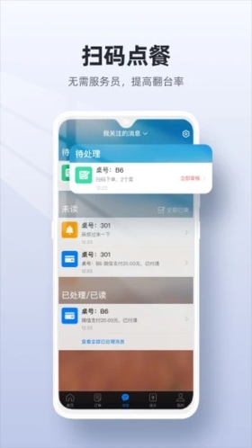 二維火收銀安卓官方版