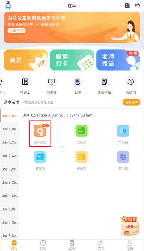 慧話寶app官方版