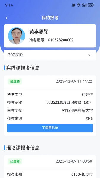 瀟湘自考手機(jī)官方版