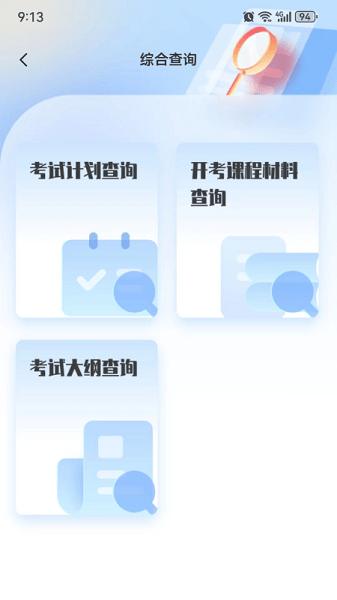 瀟湘自考手機(jī)官方版