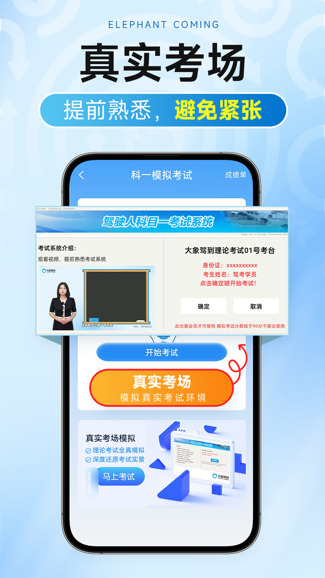 大象駕到Pro正式版