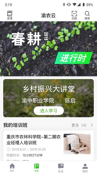 渝農(nóng)云安卓官網(wǎng)版