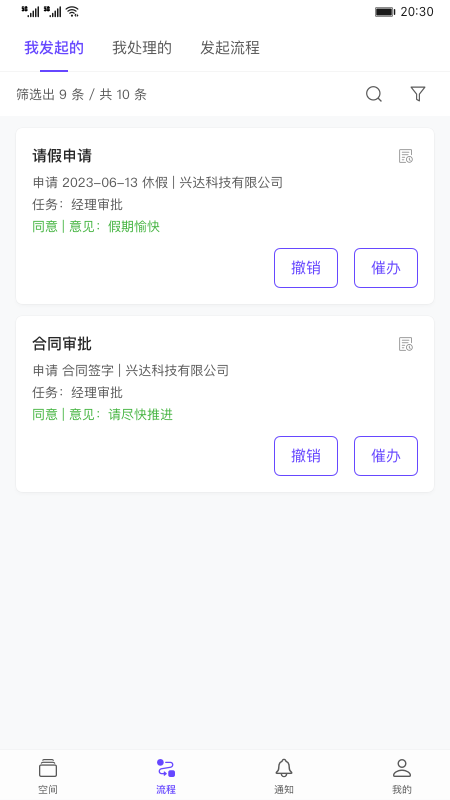 伙伴云V5企業(yè)版