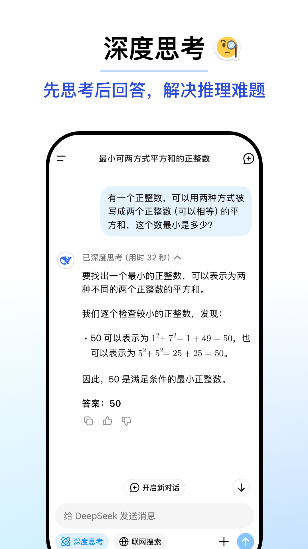 DeepSeek專(zhuān)業(yè)版