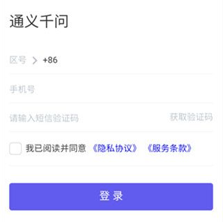 通義手機版