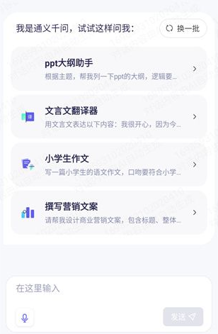 通義手機版