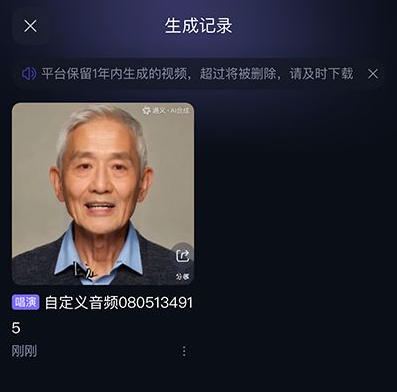 通義手機版
