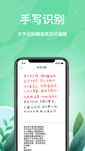 索創(chuàng)智能書寫app