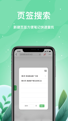 索創(chuàng)智能書寫app