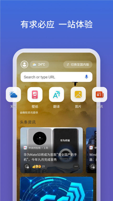微軟必應(yīng)國際版