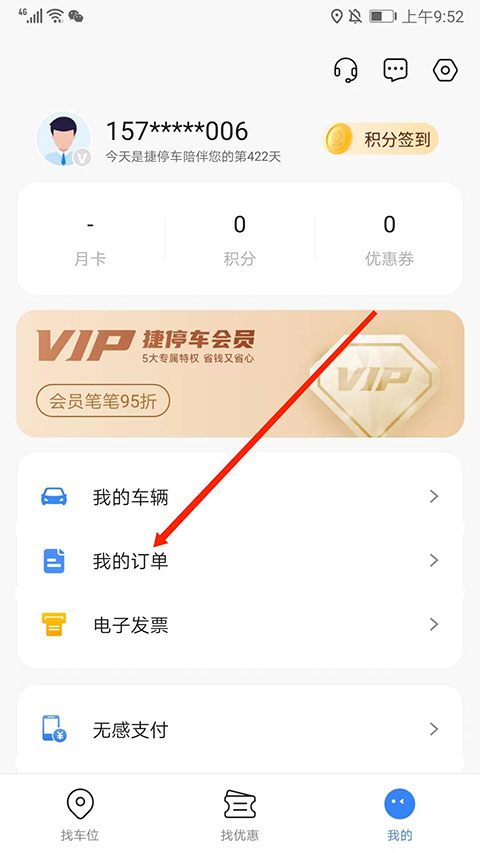 捷停車專業(yè)版