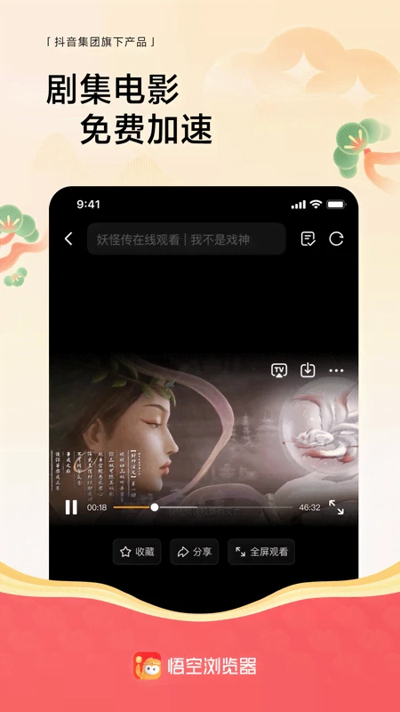 悟空瀏覽器(免費小說)