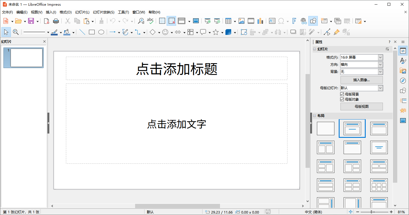 LibreOffice(開(kāi)源免費(fèi))