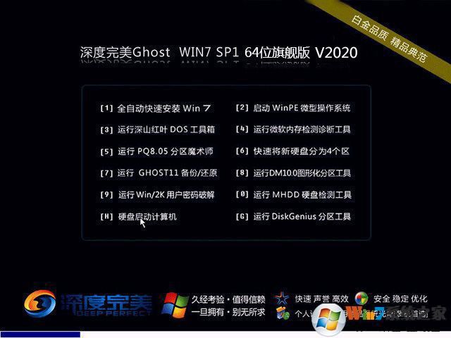 Win7 64 Ghost2025最新版下載|深度技術(shù) Win7 64位旗艦版