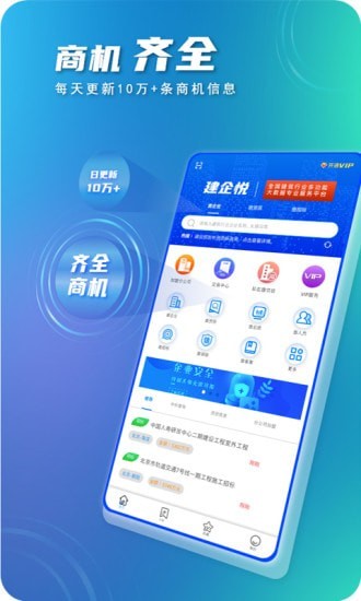 建企悅升級版