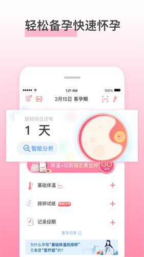 孕橙app手機版