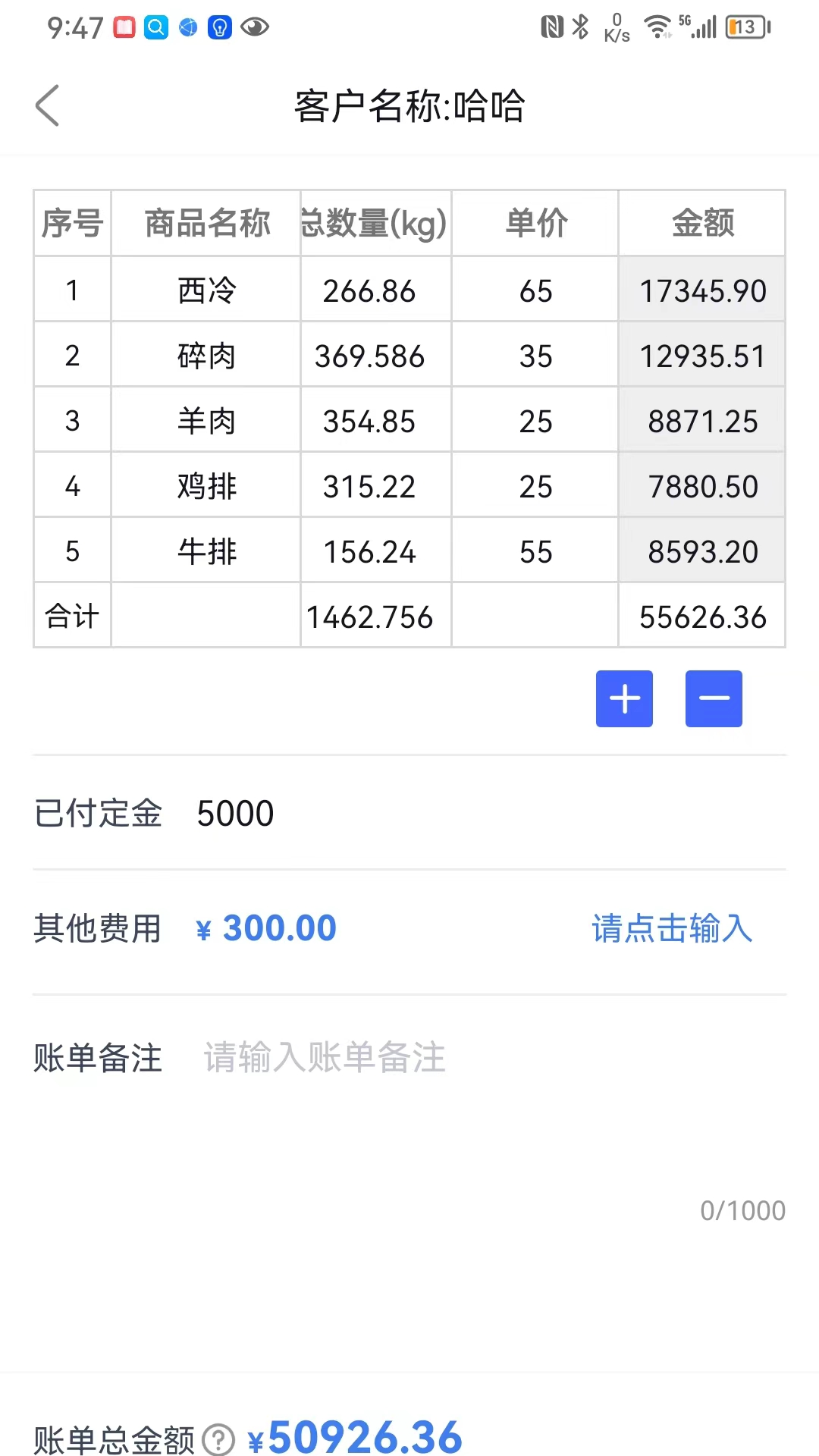 凍品開單助手純凈版