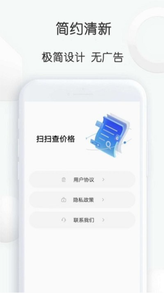 掃掃查價(jià)格app最新版