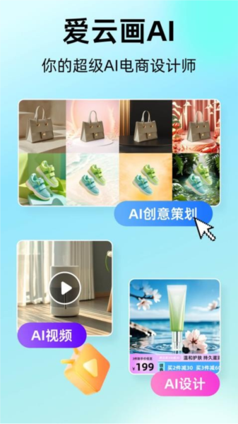 愛(ài)云畫(huà)AI手機(jī)版