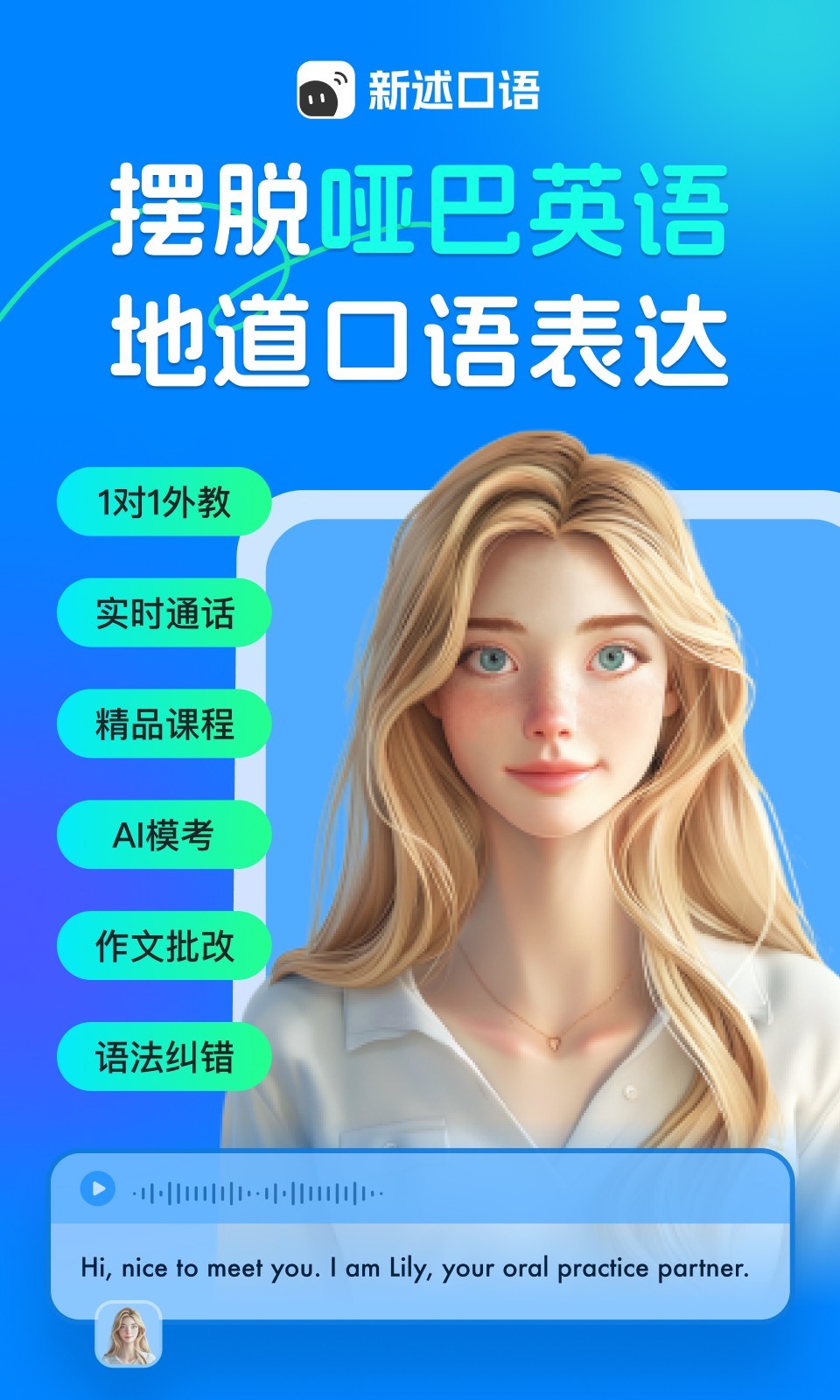 新述口語(yǔ)標(biāo)準(zhǔn)版