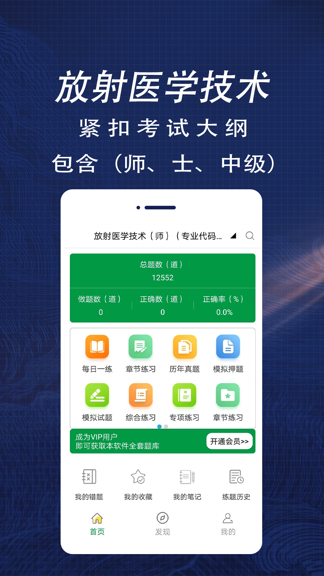 放射醫(yī)學(xué)技術(shù)全題庫專業(yè)版