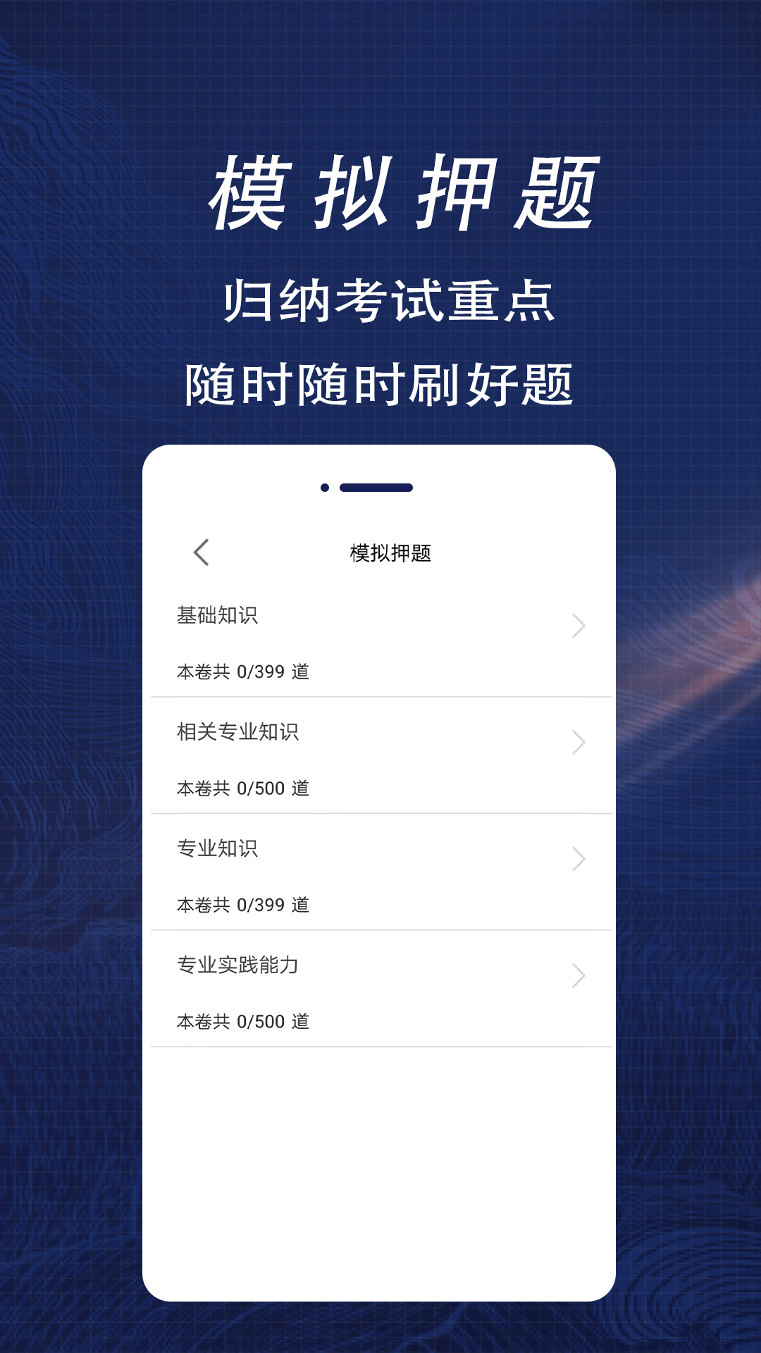 放射醫(yī)學(xué)技術(shù)全題庫專業(yè)版