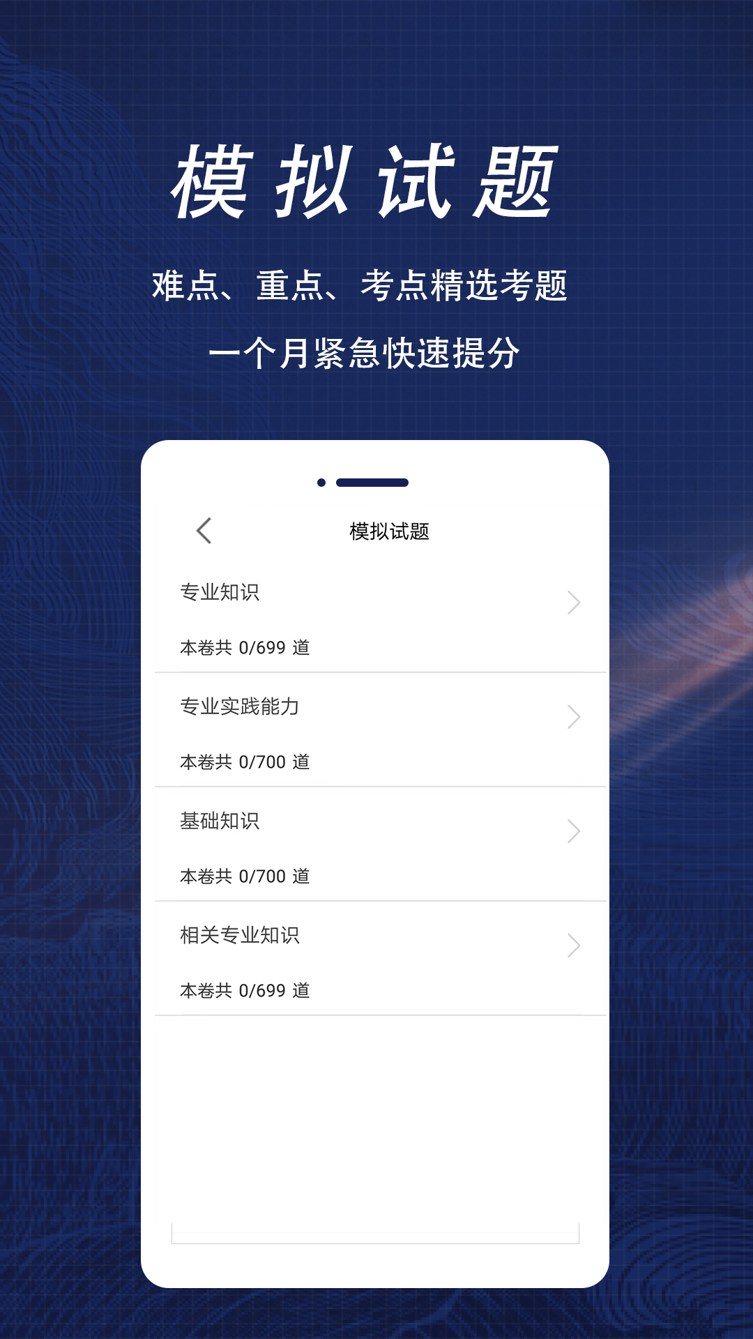 放射醫(yī)學(xué)技術(shù)全題庫專業(yè)版